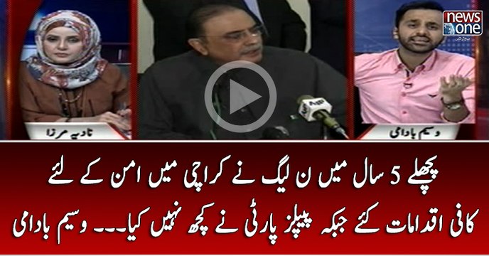 Pichlay 5 Saal Main Noon League Nay Karachi Main Aman Kay Liye Kafi Iqdamat Kiye Jab Kay PPP Nay Kuch Nahi Kiya... Waseem