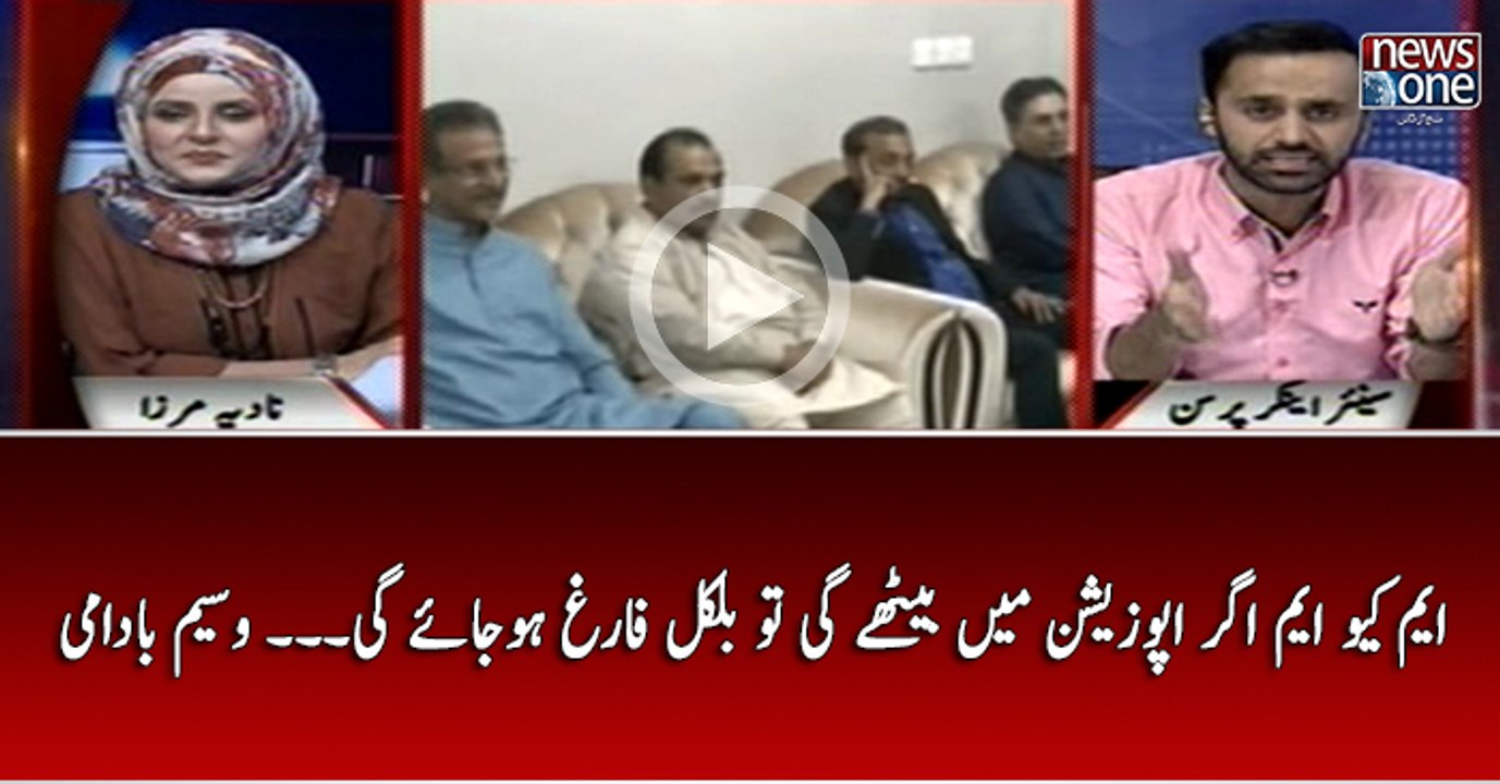 MQM Agar Opposition Main Bethay Gi To Bilkul Farigh Ho Jaye Gi... Waseem Badami