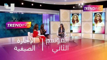 مذيعات  Trending  يتحدثن عن إجازاتهن الصيفية وكيف إلتقت مريم سعيد بجينفر أنيستون