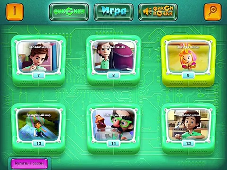 Фиксики - Фиксипелки - Караоке - Пылесос