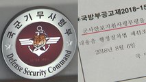 [단독] '군사안보지원사령부' 새 이름...창설 준비 박차 / YTN