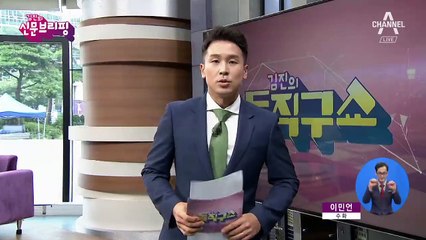 김진의 돌직구쇼 - 8월 6일 신문브리핑