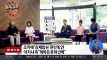이재명 부인 추정 녹취록에서 ‘친형 강제입원’ 논란