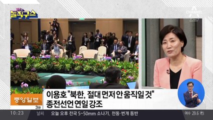 ‘연내 종전 선언 추진’ 북미 이견 속 조급한 정부…해법은