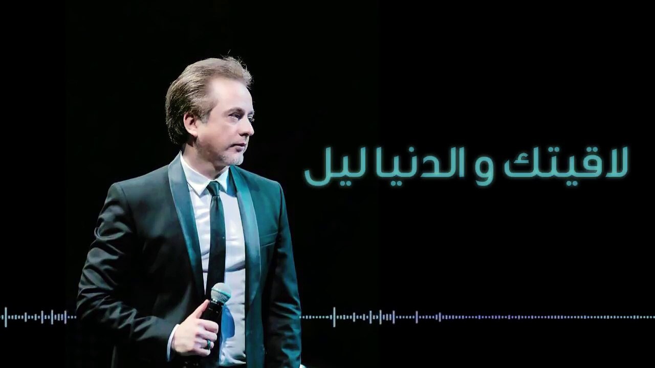 مروان خوري يغني ل عصام رجي - لاقيتك والدنيا ليل - طرب مع مروان خوري