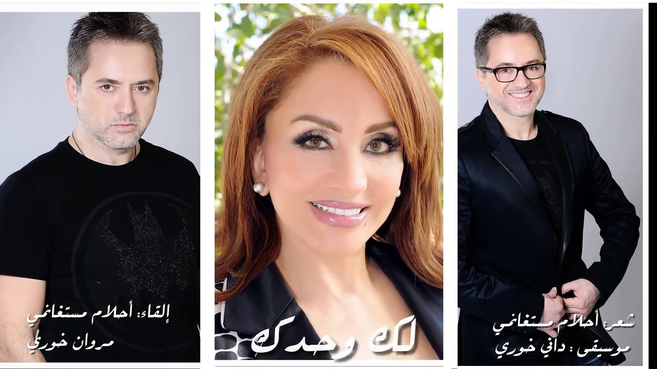 Ahlam Mestaghanmi - Abadan Lan Tansani - أحلام مستغانمي - ابدا لن تنساني