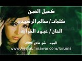 Asma Lmnawar - Kahil El Ein (Official Lyric Clip) | أسما لمنور - كحيل العين