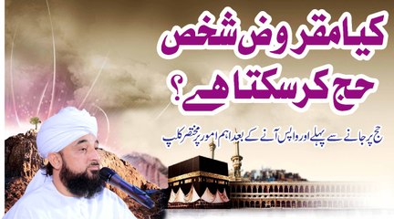 Muhammad Raza Saqib Mustafai - Kya Maqrooz Shakhsh HAJJ Kr Skta Hai