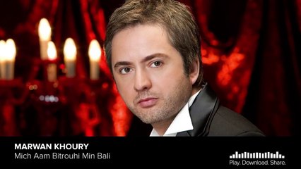 Marwan Khoury - Mich Aam Bitrouhi Min Bali (Official Audio) | مروان خوري - مش عم تروحي من بالي