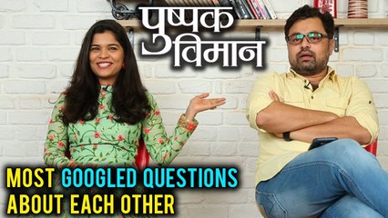 Pushpak Vimaan | Most Googled Questions About Each Other | Subodh Bhave And Gauri Kiran