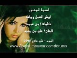 Asma Lmnawar - Eish El Amal Wiyak (Official Lyric Clip) | أسما لمنور - إيش العمل وياك