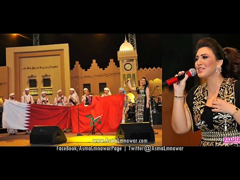 Asma Lmnawar - Raya Maghribiya | (2013 أسما لمنور - راية مغربية (مهرجان سوق واقف