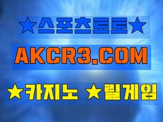 인터넷스포츠토토 스포츠토토  AKCR3쩜 C0M Å★ 토토베트맨