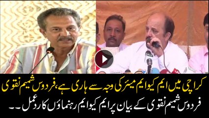 PTI’s Shamim Naqvi draws ire of MQM over public criticism