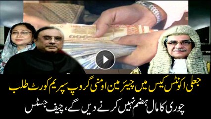 CJP Nisar says will not let them digest the stolen money on fake account case