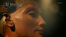 エジプト大発掘　王妃ネフェルティティの胸像をめぐる謎