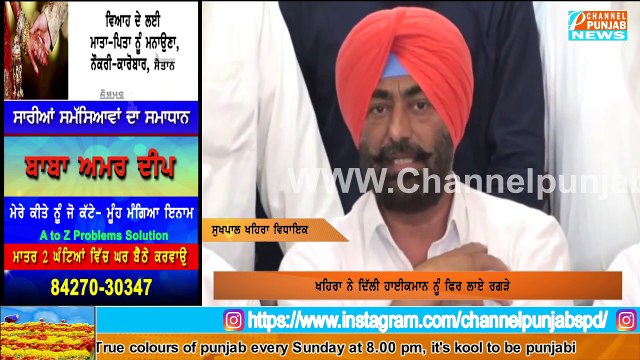 ਚੰਡੀਗੜ 'ਚ ਖਹਿਰਾ ਇਕ ਵਾਰ ਫੇਰ ਕੇਜ਼ਰੀਵਾਲ ਤੇ ਬੱਦਲਾ ਵਾਂਗ ਗਰਜਿਆ ਬਿਜਲੀ ਵਾਂਗ ਕੜਕਿਆ Sukhpal Khaira vs Kejriwal