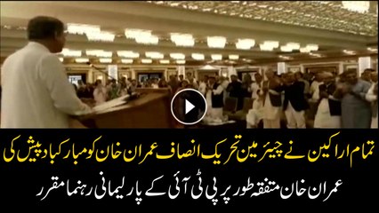 PTI Leadership congratulated Imran Khan for unabated PM nomination