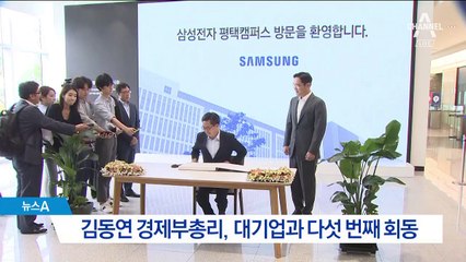 김동연·이재용 첫 회동…‘구걸 논란’ 의식했나