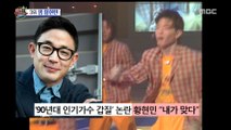 [HOT]' 90s popular singer controversy, 섹션 TV 20180806
