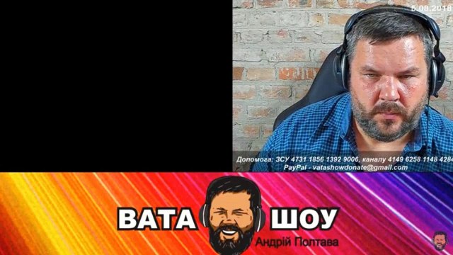 Воскресный онлайн стрим 05.08.2018 Андрей Полтава ВАТА ШОУ часть 1