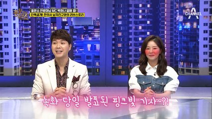 배우 박하나, 일반인 한의사와 열애중?! 풍문쇼 단독 공개!