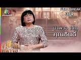 จำอวดหน้าจอ | ดุจดาว บุษบา | 5 ส.ค. 61 [3/4] Full HD