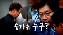 특검 포토라인 선 김경수...수사 분수령 / YTN