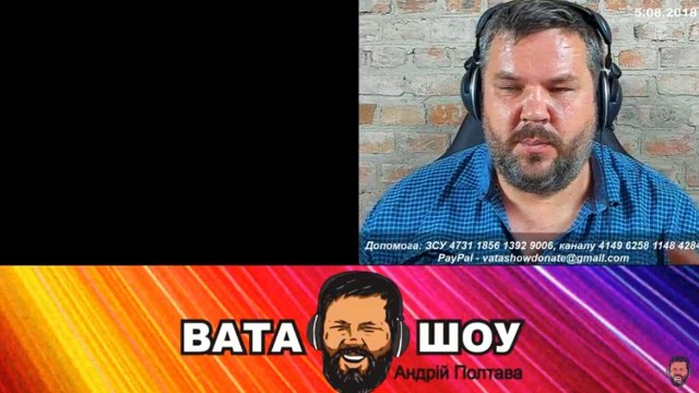 Воскресный онлайн стрим 05.08.2018 Андрей Полтава ВАТА ШОУ часть 2