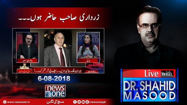 Live with Dr.Shahid Masood | 06-August-2018 | Imran Khan | Asif Zardari | Money laundering |