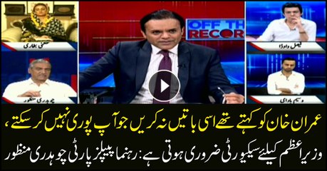 We would tell Imran not to say what you cannot do: PPP leader