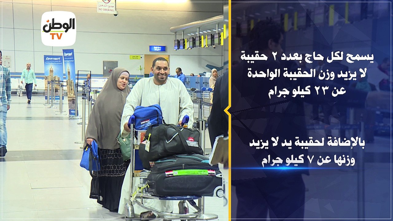 وزارة الداخلية تصدر تنويهات لتوعية حجاج بيت الله الحرام قبل السفر