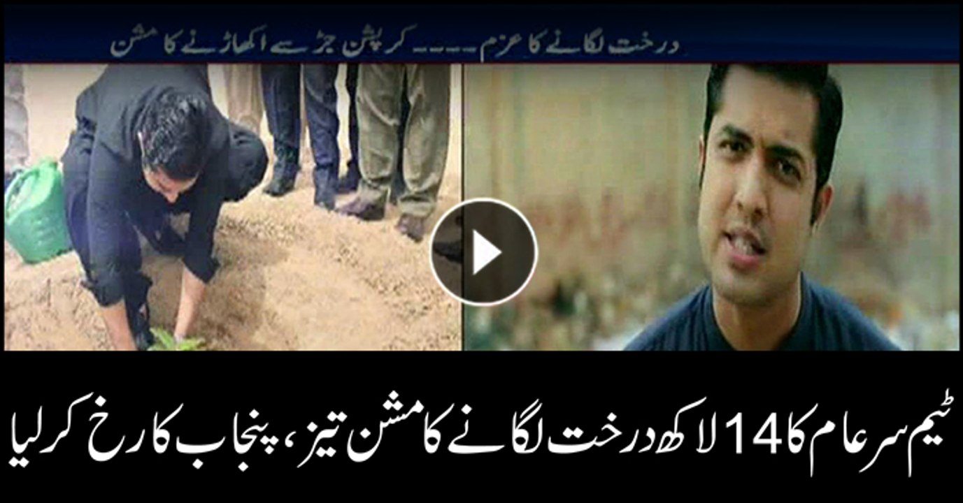 Team Sar-e-Aam's tree plantation drive in full swing ahead of August 14