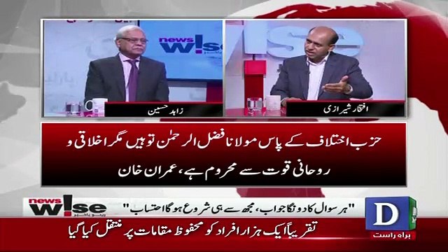 Wizarat e Dakhla Kisko Di Jarahi Hai.. Zahid Hussain Telling