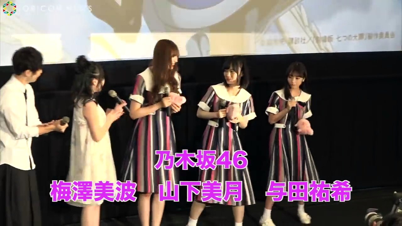 乃木坂46・与田祐希＆山下美月が梅澤美波に嫉妬！？「これが公開処刑なんだな」 映画『劇場版 七つの大罪 天空の囚われ人』完成披露舞台挨拶