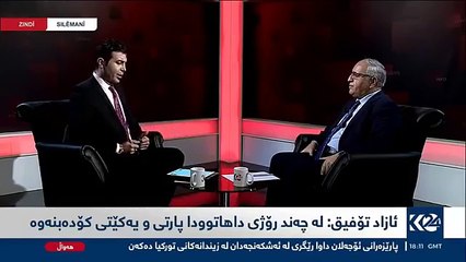 پلانەکانی یەکیەتی و پارتی ئاشکرابوو بزانە موچە چی بەسەردێ