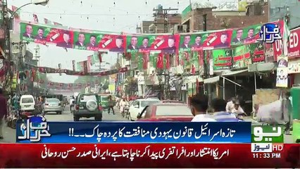 Harf e Raz - 6th August 2018