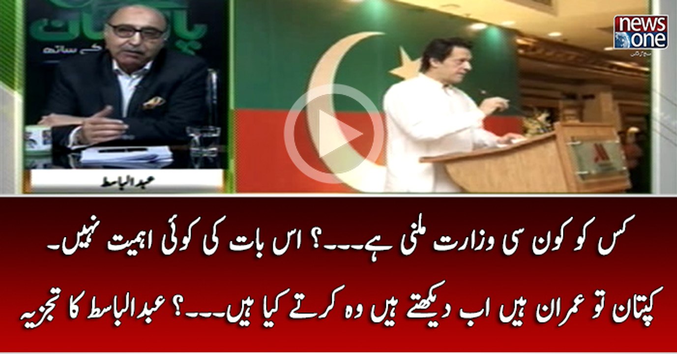 Kis Ko Konsi Wazarat Milni Hai... Is Ki Koi Ehmiat Nahi... Kaptan To Imran Khan Hain Ab Dekhtay Hain Wo Kartay Kya