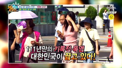 [예고] 뇌졸중, 여름에 더 위험하다? 내 건강 지키는 특급 보양식