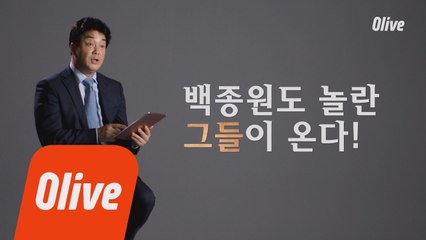 [티저] 백종원도 놀란 그들이 온다! 글로벌 탑 셰프 5인 프로필 공개!