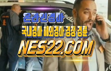 온라인경마  인터넷경마사이트 N E S 2 2 쩜 C0M ㉿♬ 인터넷경정