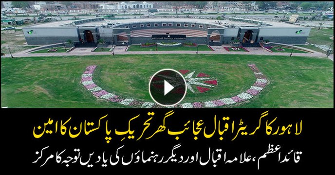 Let's visit the International standard History Museum built in Greater Iqbal Park Lahore