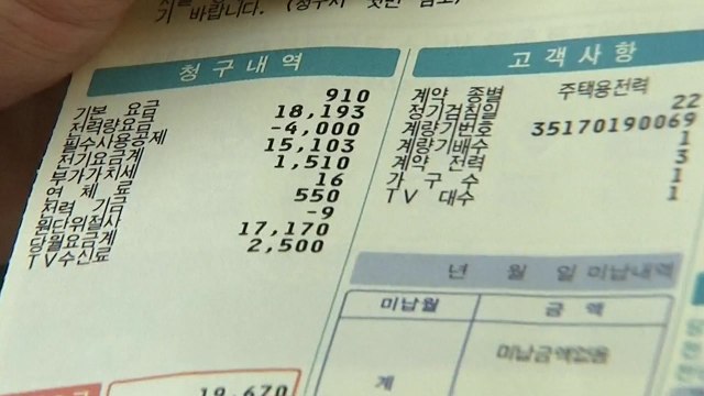 [속보] 7·8월 두 달간 누진제 한시적으로 완화 / YTN