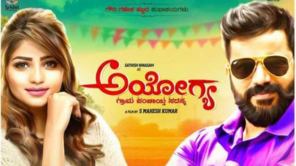 ಅಯೋಗ್ಯನ ಖದರ್ ಅಂದ್ರೆ ಸುಮ್ನೆನಾ..!| Filmibeat Kannada