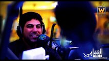 وليد الشامي - يردون (برنامج  مارينا اف ام)