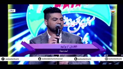 وليد الشامي - أشتقت لك (مهرجان ليالي صلاله) | 2014