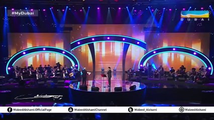 وليد الشامي - سلملّي عالحب  (حفلة ليالي دبي) 2014