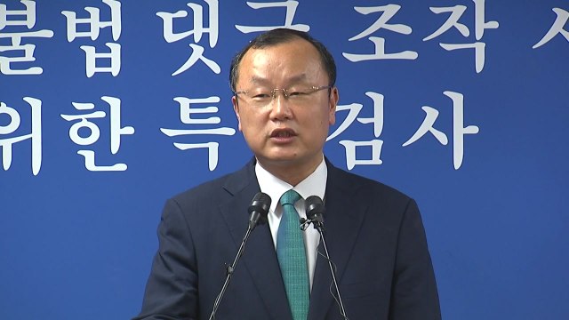 '드루킹' 특검, 김경수 경남지사 조사 후 첫 브리핑 / YTN