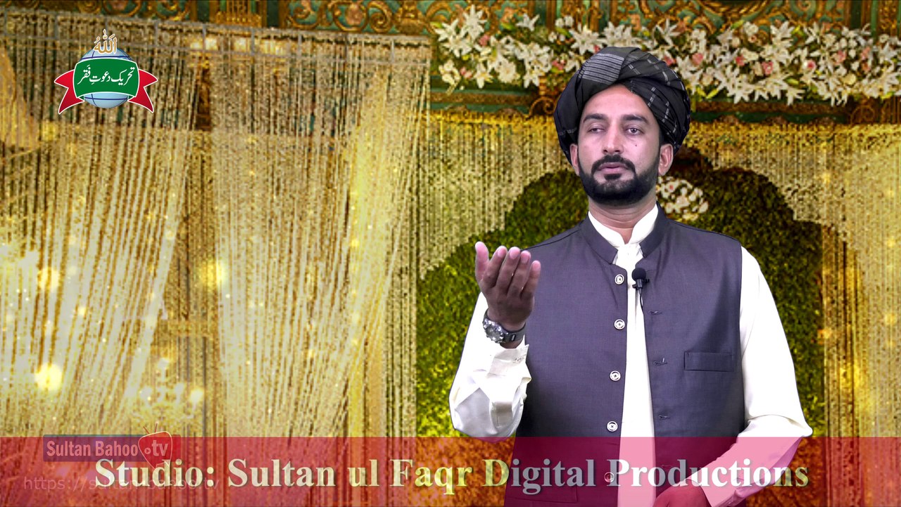 Kalam e Bahoo | Sabit Sidaq Te Qadam Agere | 50
