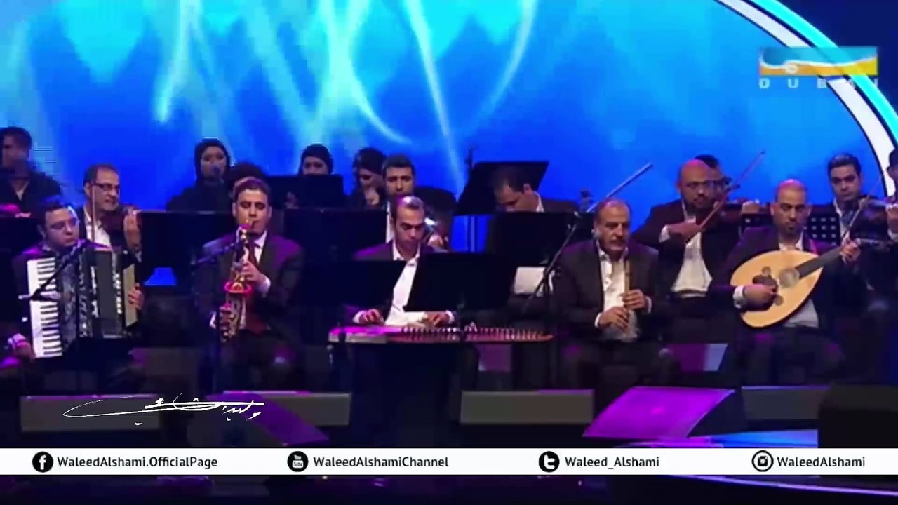 وليد الشامي - أهل الهوى (حفلة ليالي دبي) | 2014